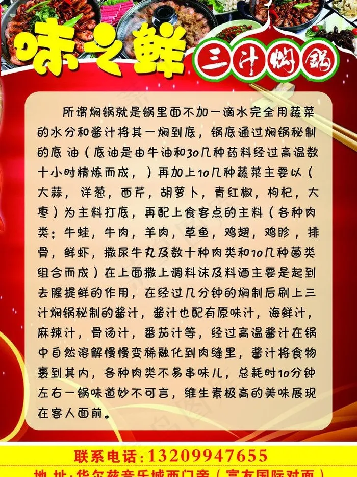 餐厅宣传图片psd模版下载