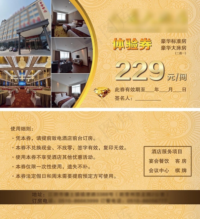 体验券