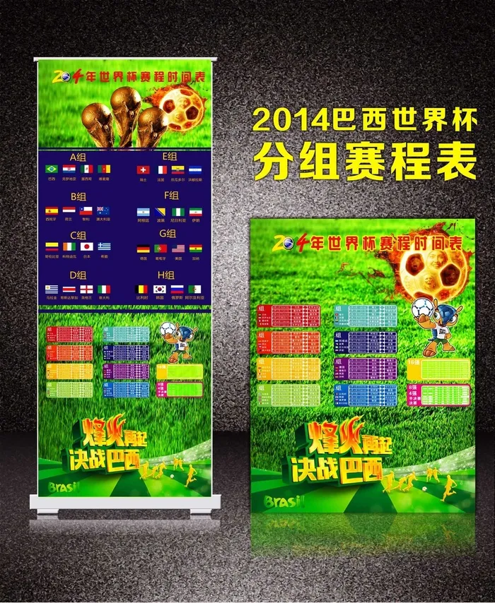 2014巴西世界杯赛程表海报模板下...cdr矢量模版下载