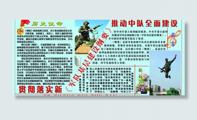 军队基层建设岗要图片(7796X3859(DPI:100))psd模版下载