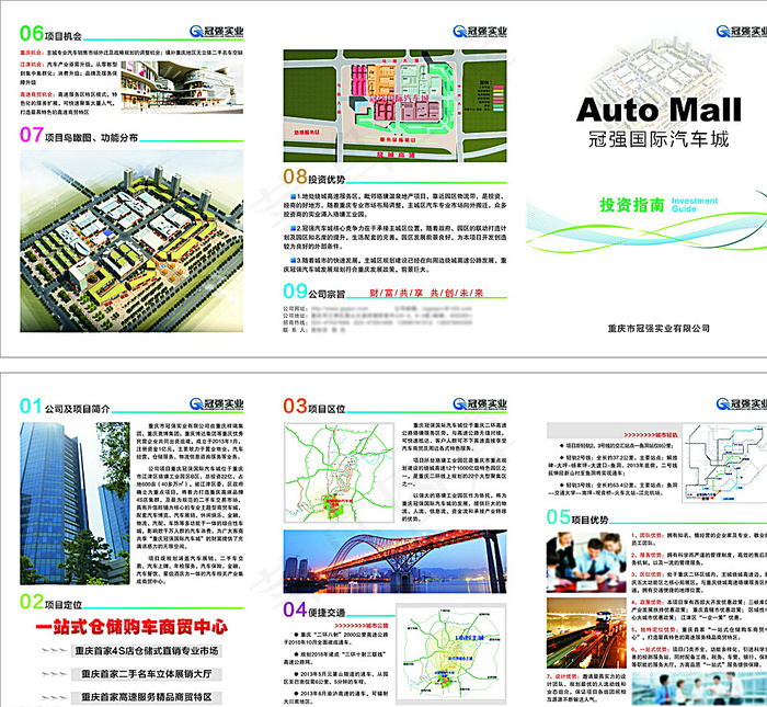 汽车城投资指南三折页图片(2000X2000)cdr矢量模版下载