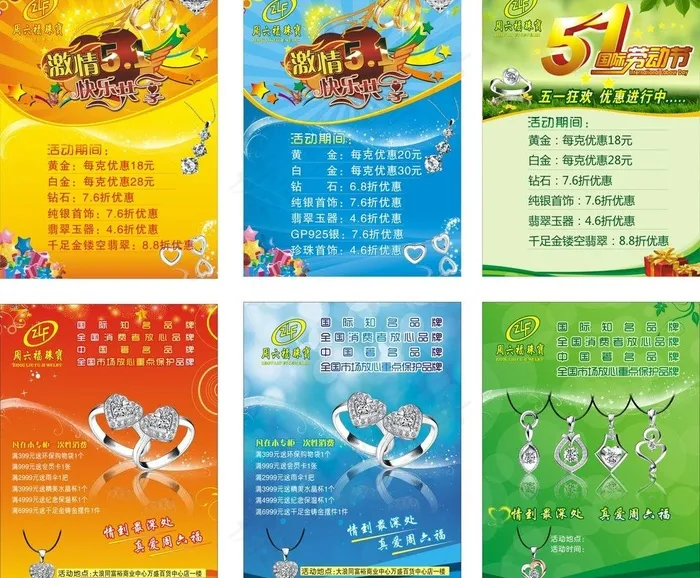 珠宝促销图片cdr矢量模版下载