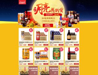 中秋专题页面图片