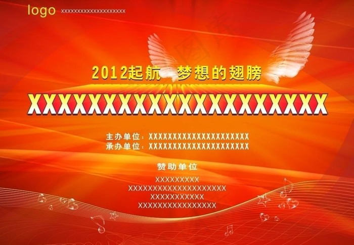 2012起航图片cdr矢量模版下载