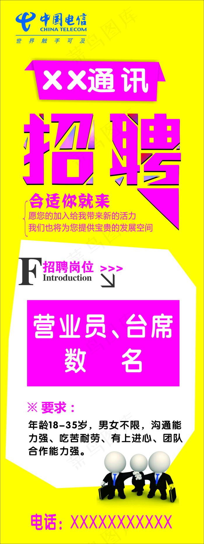 招聘海报cdr矢量模版下载