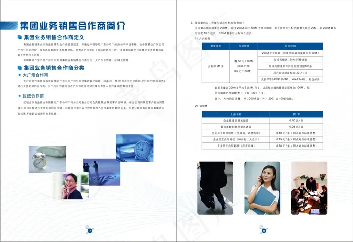中国移动画册设计cdr矢量模版下载