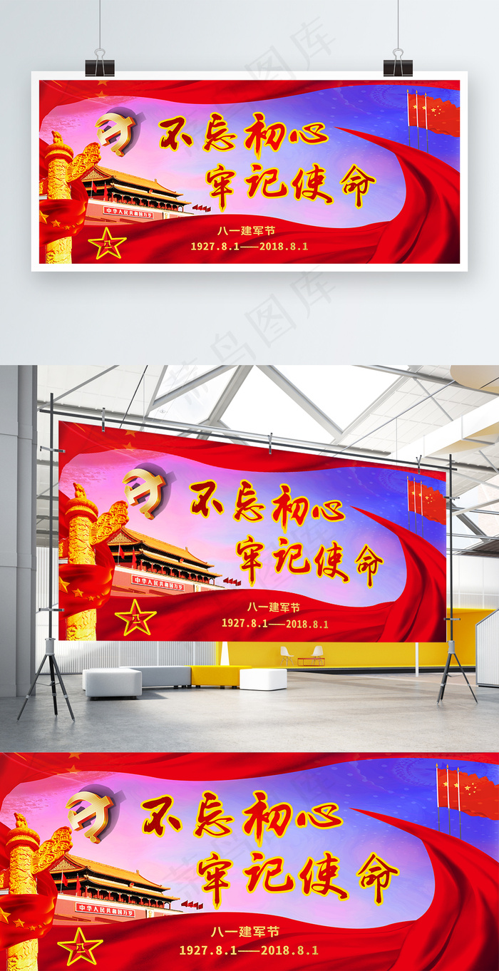 不忘初心牢记使命党建展板