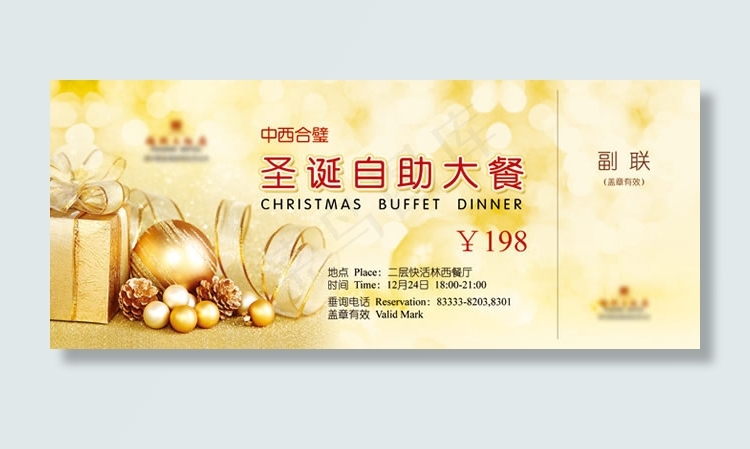 圣诞自助餐代金券模板psd素材