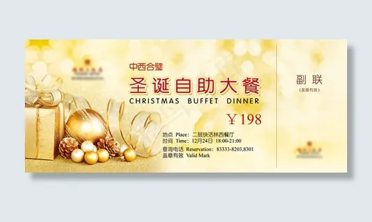 圣诞自助餐代金券模板psd素材