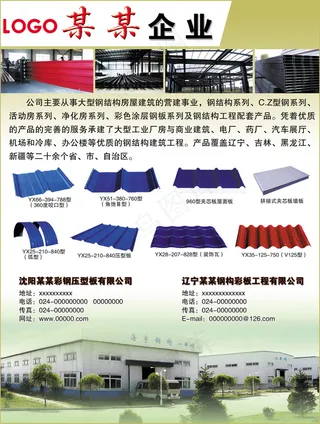 彩钢瓦企业宣传单平面设计