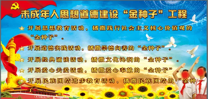 金种子(6548X3146(DPI:72))psd模版下载