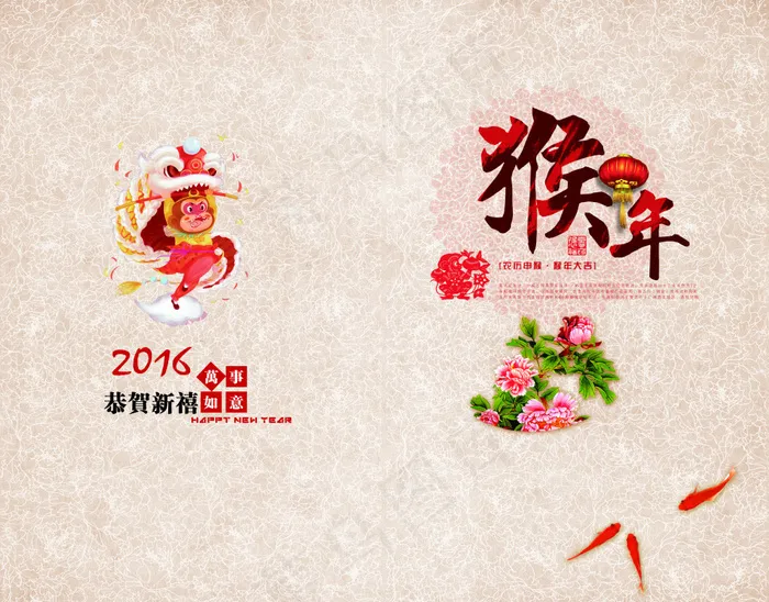 2016猴年新年贺卡(3260X2551(DPI:300))psd模版下载