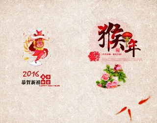 2016猴年新年贺卡