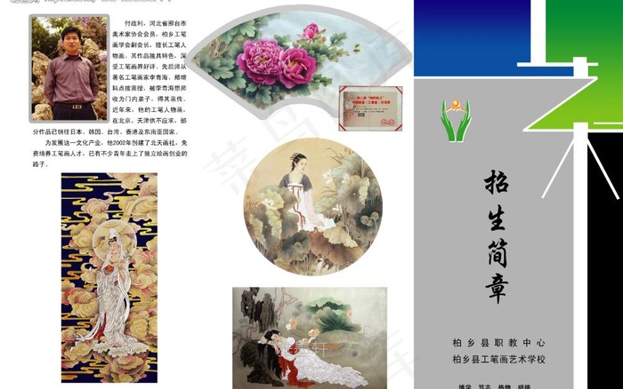 艺术班招生简章图片psd模版下载