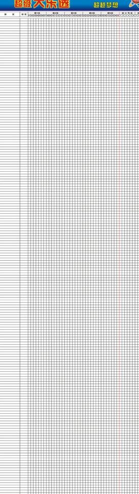 体育彩票 大乐透图片cdr矢量模版下载