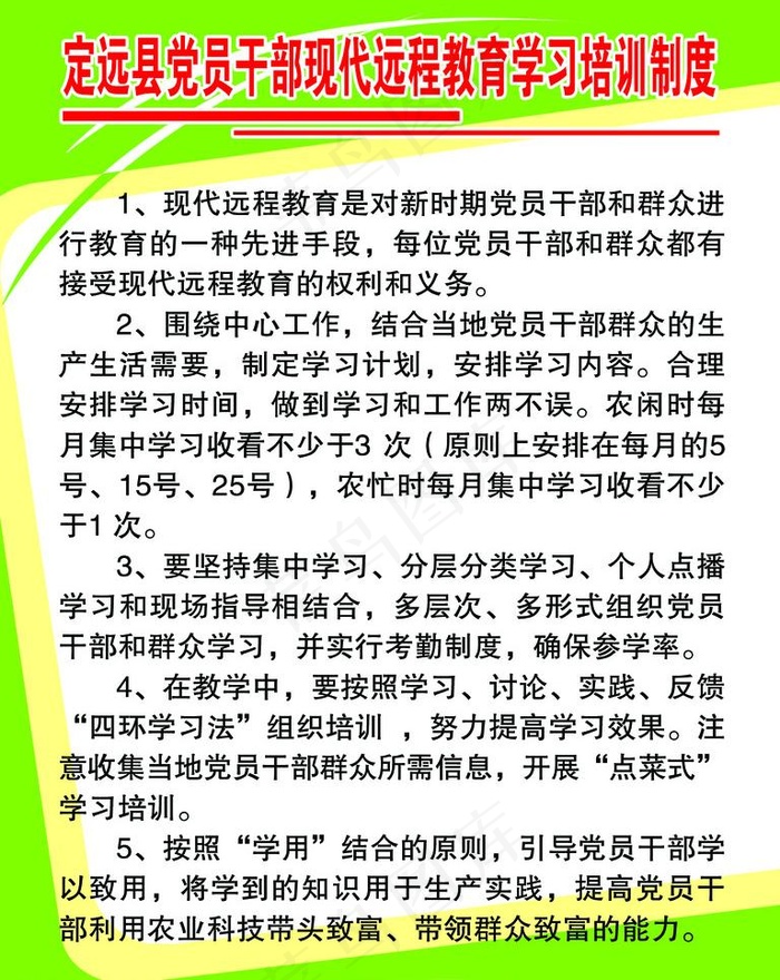 教育培训制度图片psd模版下载