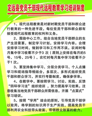 教育培训制度图片