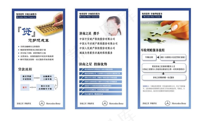 奔驰 金融业务卡图片psd模版下载