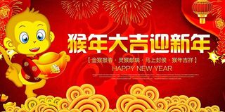猴年大吉