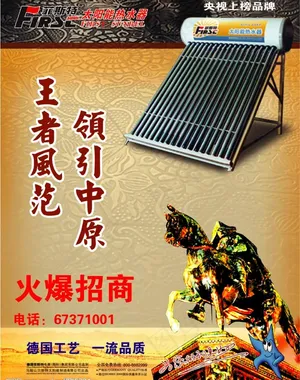 菲斯特太阳能海报图片