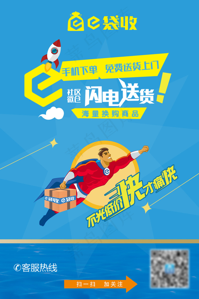 免费送货上门