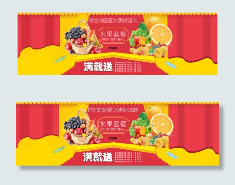 水果店铺促销首页海报psd模版下载