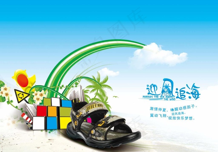 运动鞋海报 迎风追海图片