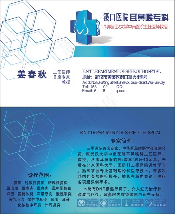 医院名片cdr矢量模版下载