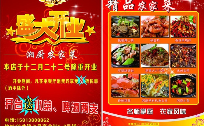 餐厅宣传单图片cdr矢量模版下载