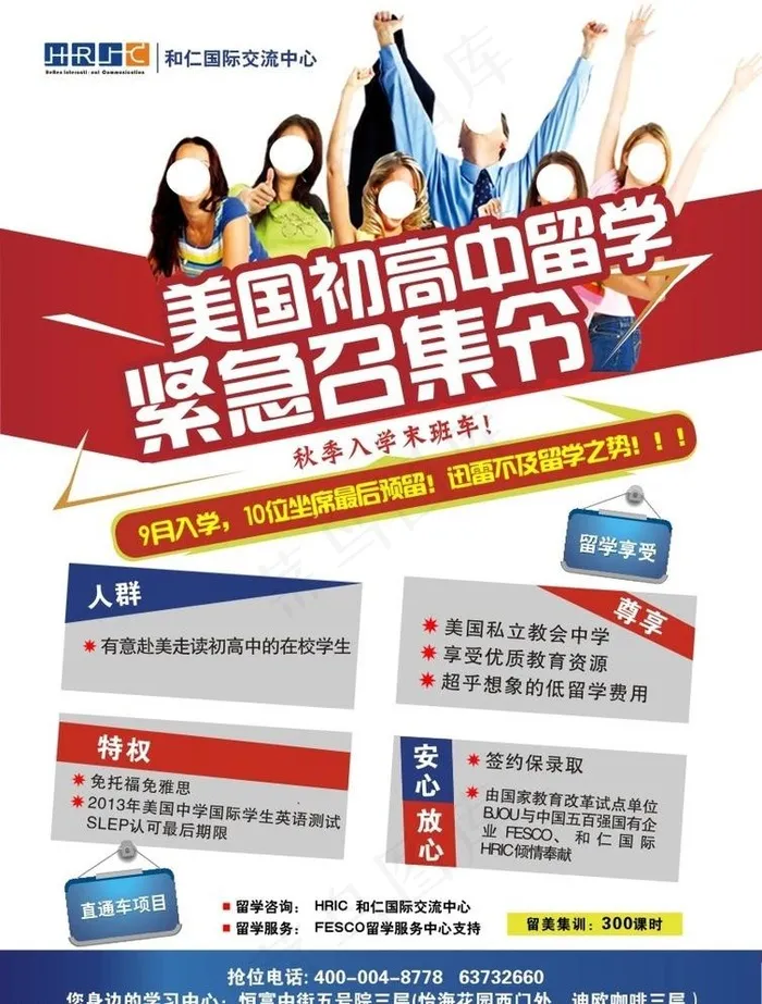 教育培训 留学cdr矢量模版下载