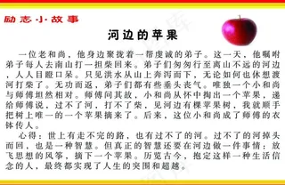 励志小故事图片