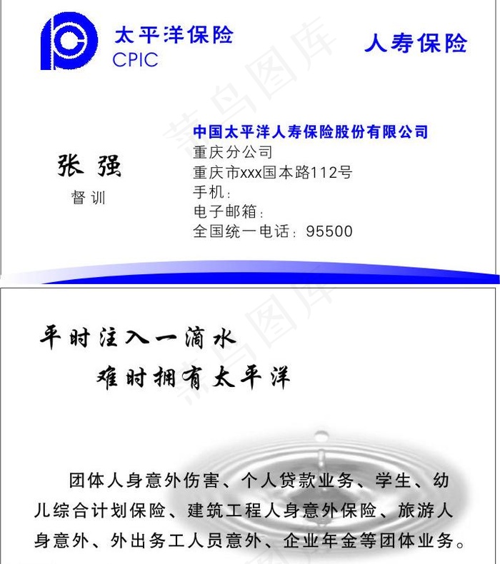 太平洋保险名片图片