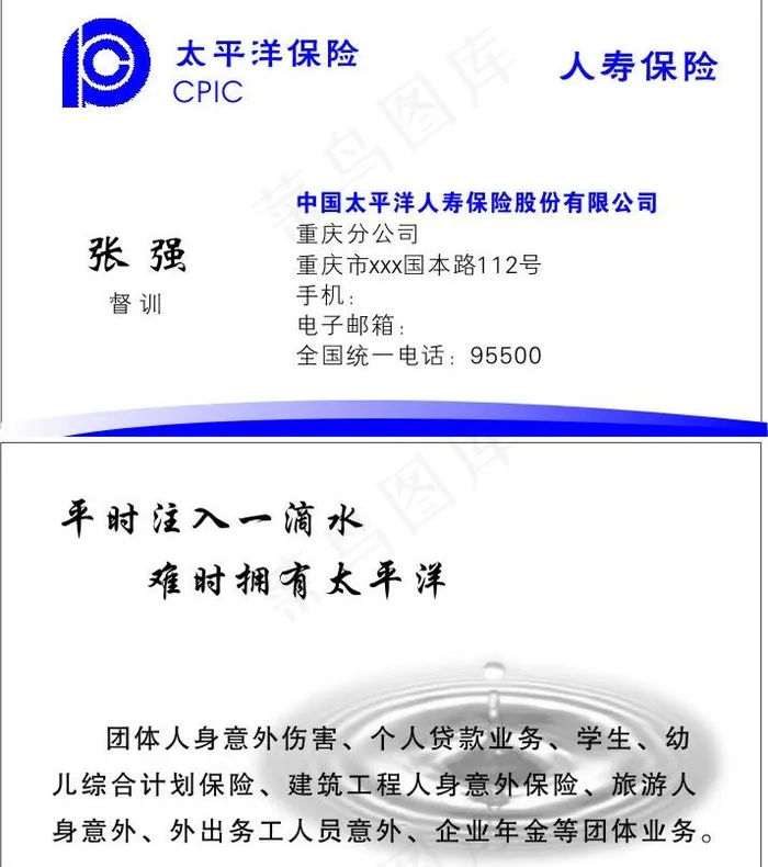 太平洋保险名片图片cdr矢量模版下载