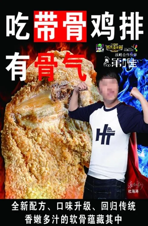 带骨鸡排