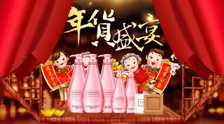 年货无线端海报