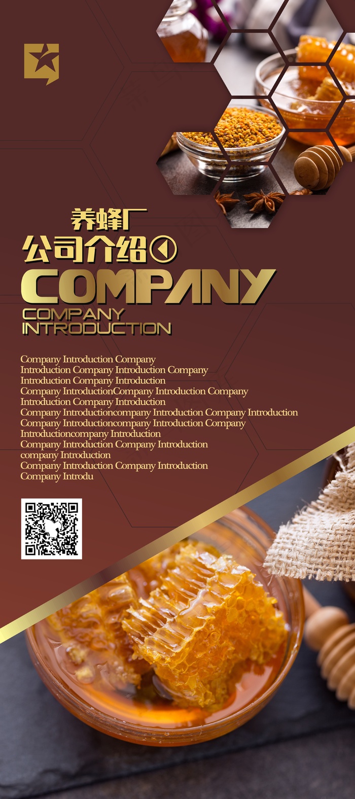 养蜂厂蜂蜜企业介绍X展架(420X297)cdr矢量模版下载