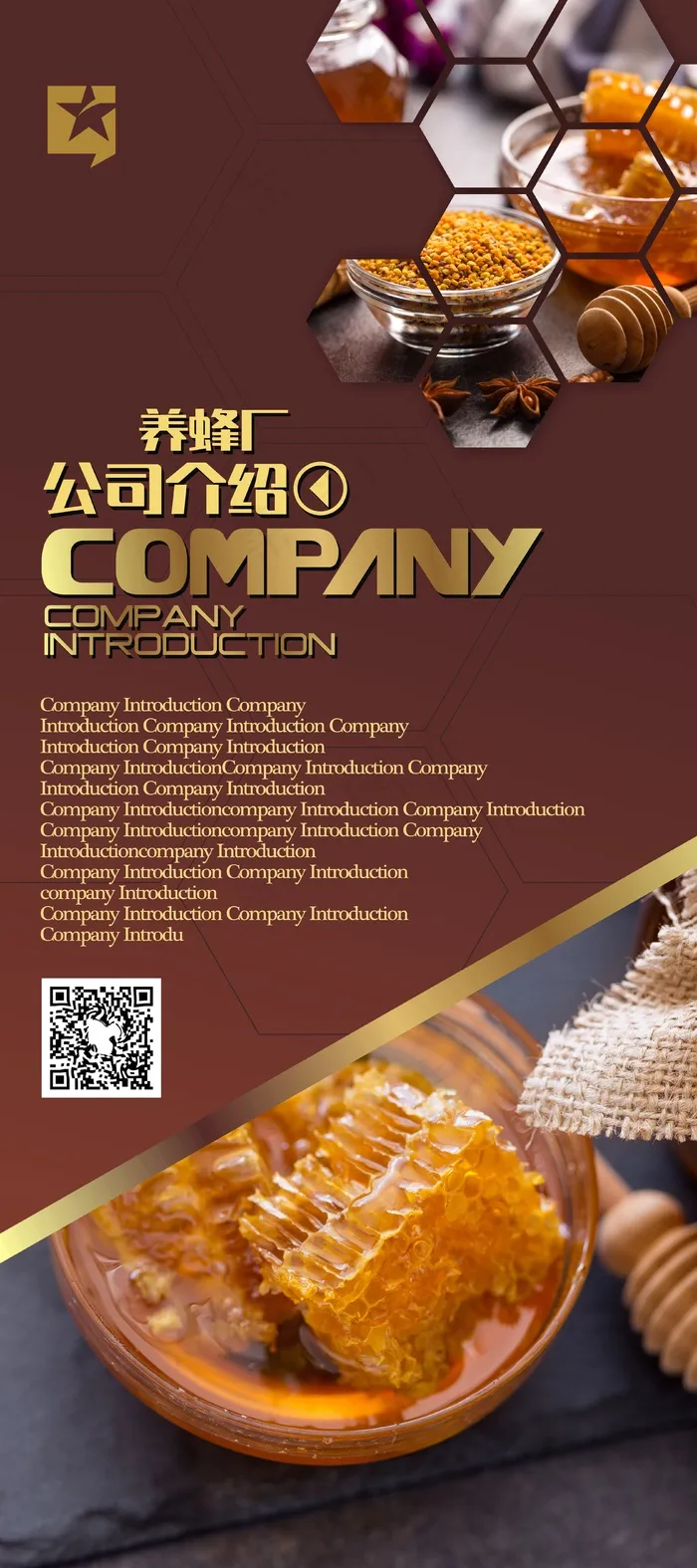 养蜂厂蜂蜜企业介绍X展架(420X297)cdr矢量模版下载