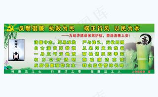 党政廉政清廉宣传画绿色