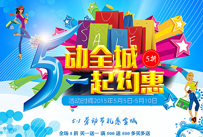 五一劳动节图片(4488X3070(DPI:200))psd模版下载