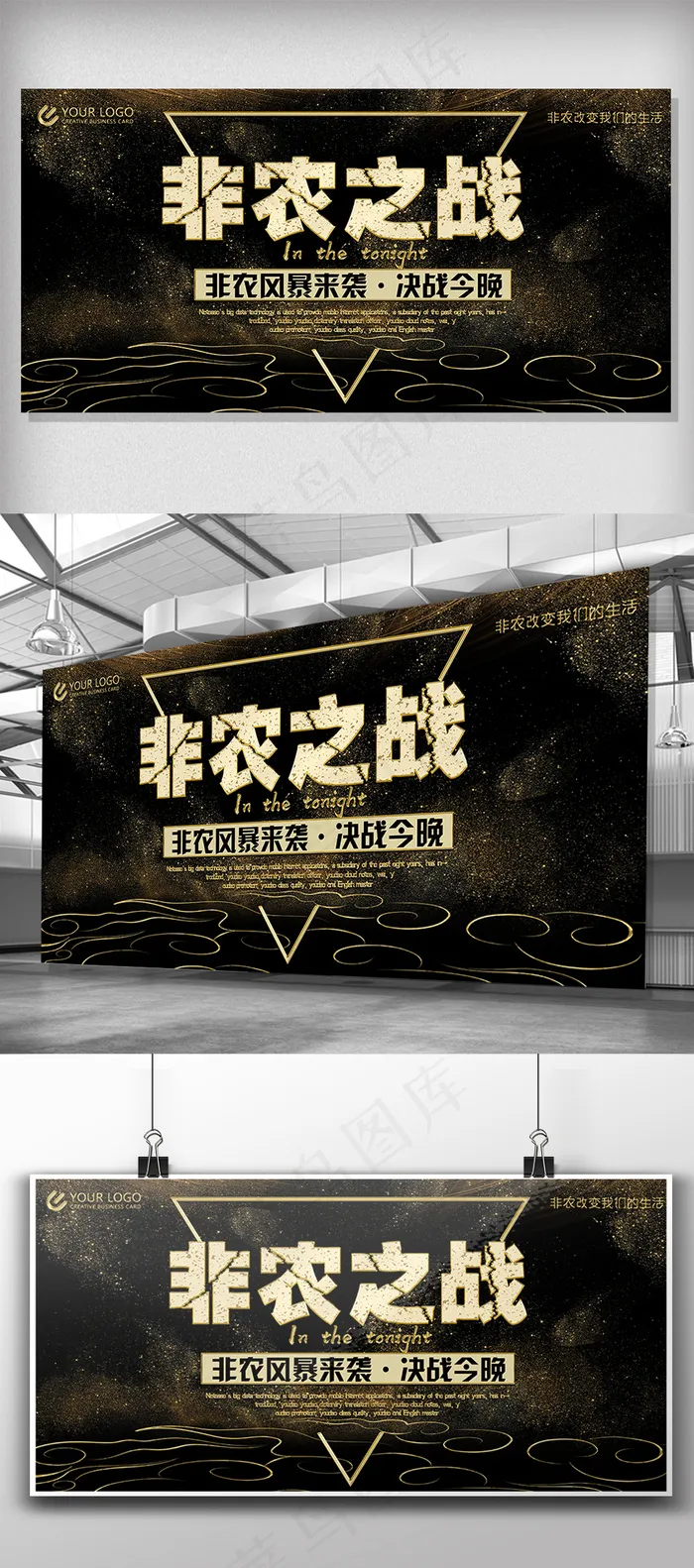 非农之战通用展板psd模版下载