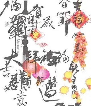 新春素材（辛苦搜集与大家共享）分层...