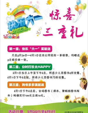 快乐六一 惊喜三重礼图片