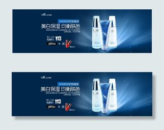 淘宝美白保湿护肤品促销海报