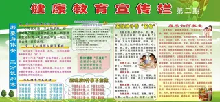 健康教育宣传栏图片