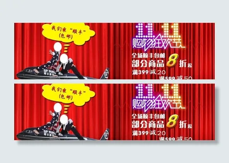 双十一淘宝海报图片