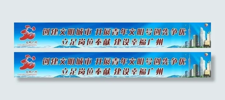 创文明城市图片