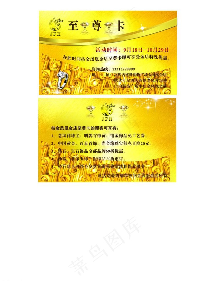 珠宝店至尊卡图片psd模版下载