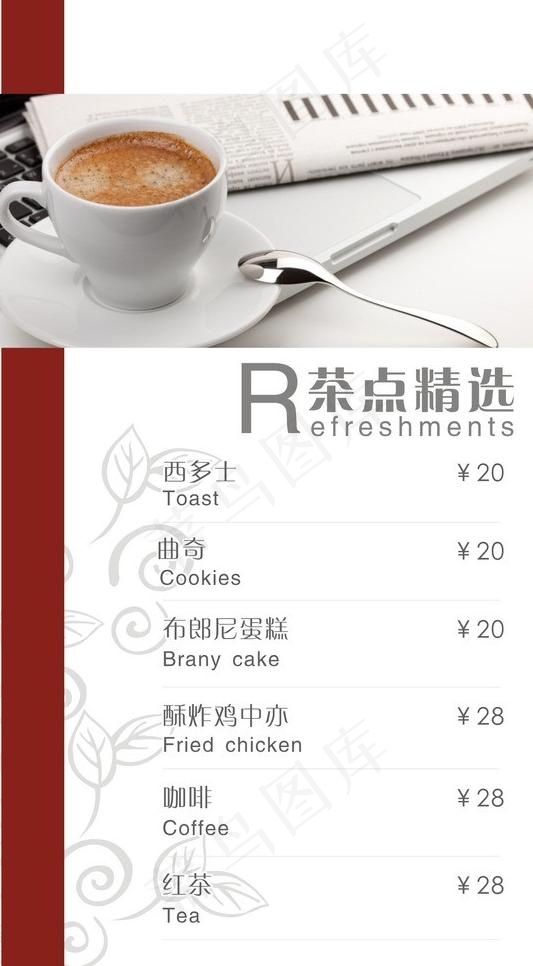 下午茶图片cdr矢量模版下载