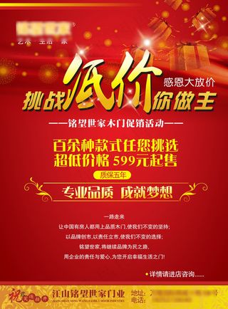 挑战低价 促销宣传单图片