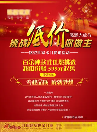 挑战低价 促销宣传单图片
